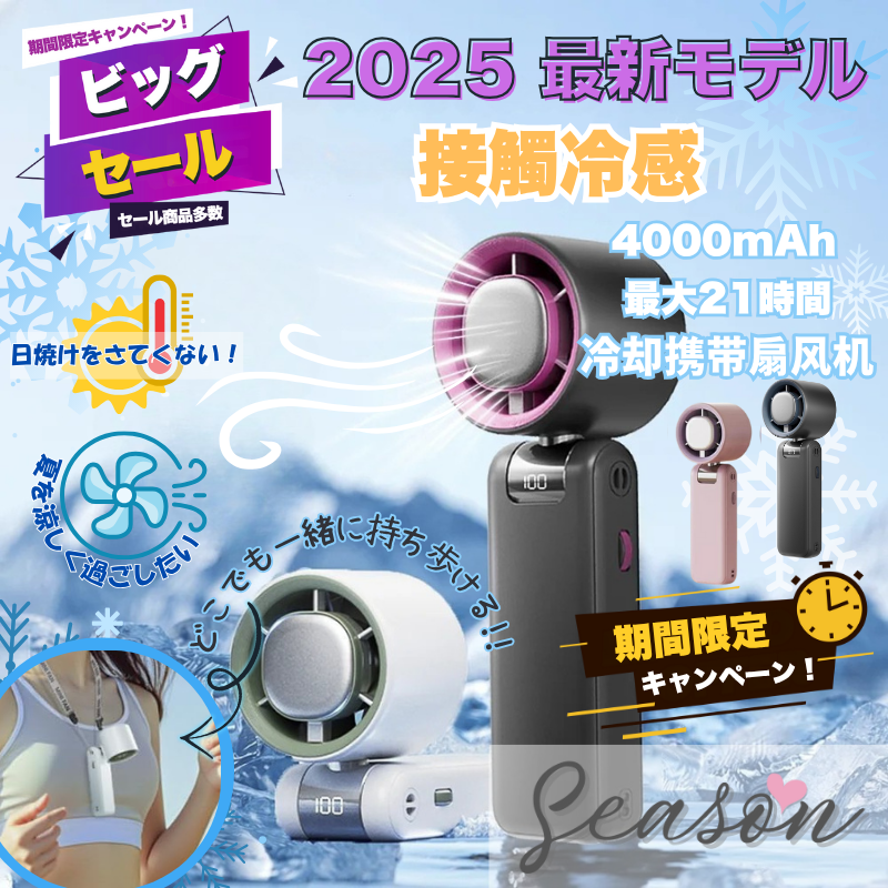 ♥ 瞬間冷感で猛暑を乗り切る!冷却プレート付き3WAYファン 6000mAh