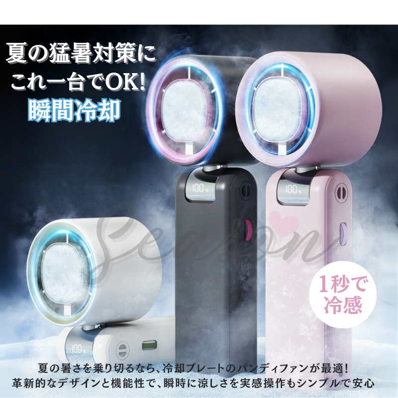 ♥ 瞬間冷感で猛暑を乗り切る!冷却プレート付き3WAYファン 6000mAh