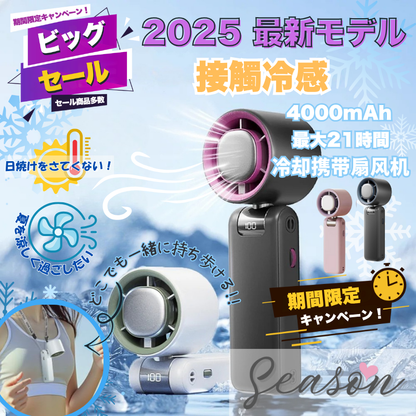 ♥ 瞬間冷感で猛暑を乗り切る！冷却プレート付き3WAYファン 6000mAh