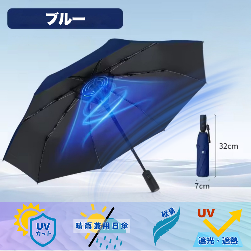 ♥ ファン付き日傘 完全遮光 扇風機傘 晴雨兼用 2段階風力 UVカット 熱中症対策 3000mAh