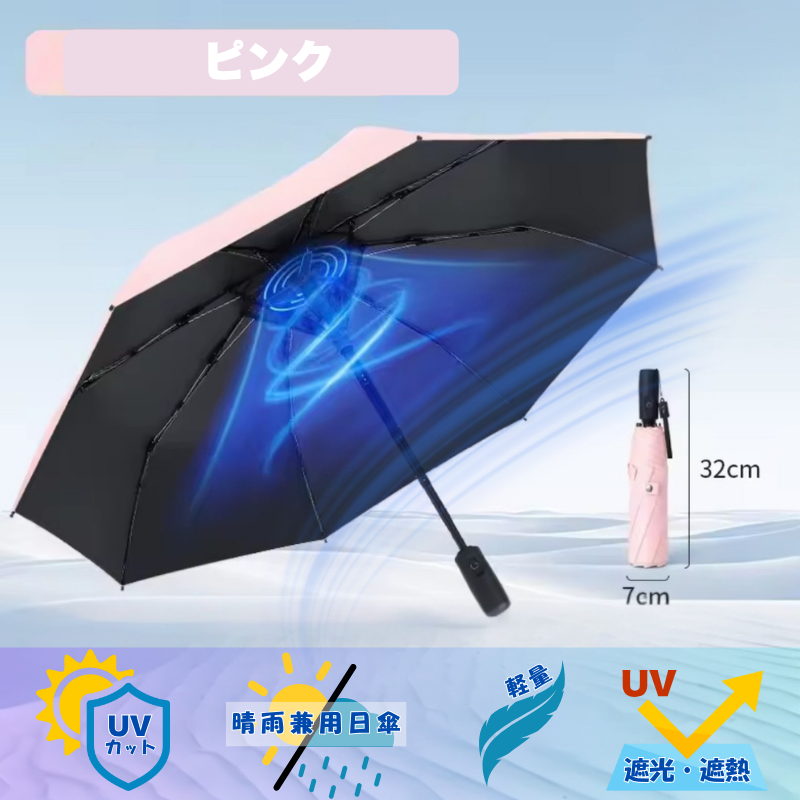 ♥ ファン付き日傘 完全遮光 扇風機傘 晴雨兼用 2段階風力 UVカット 熱中症対策 3000mAh