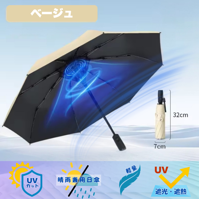 ♥ ファン付き日傘 完全遮光 扇風機傘 晴雨兼用 2段階風力 UVカット 熱中症対策 3000mAh