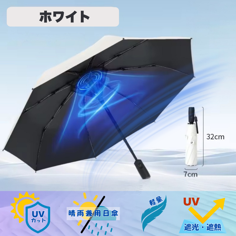 ♥ ファン付き日傘 完全遮光 扇風機傘 晴雨兼用 2段階風力 UVカット 熱中症対策 3000mAh
