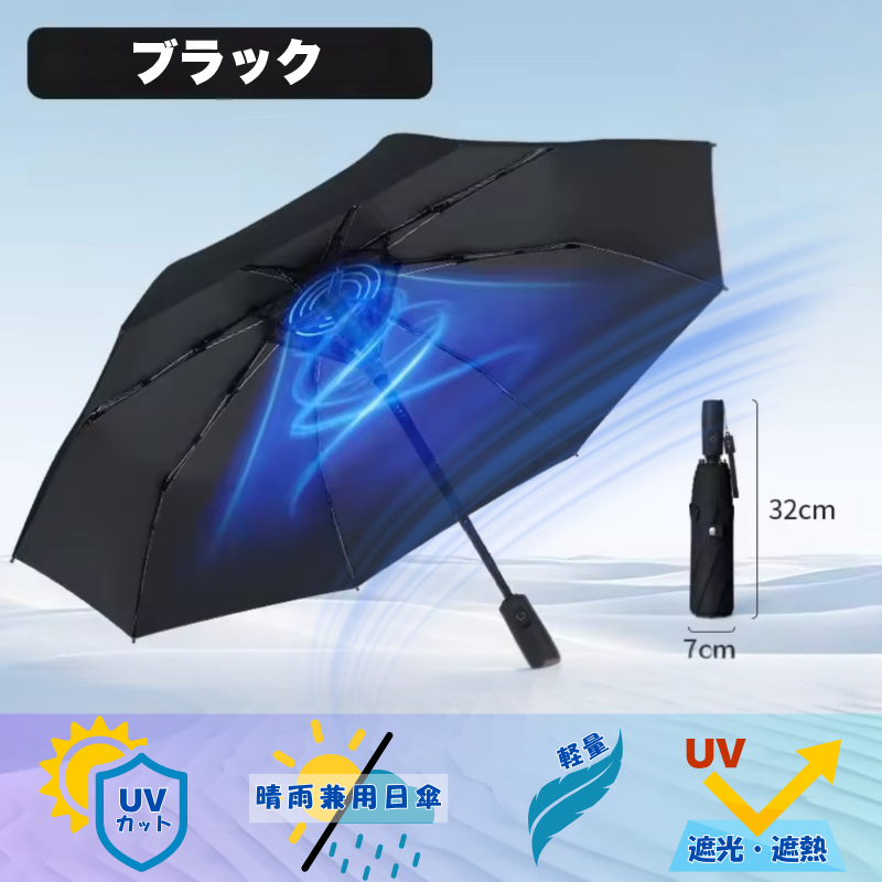 ♥ ファン付き日傘 完全遮光 扇風機傘 晴雨兼用 2段階風力 UVカット 熱中症対策 3000mAh