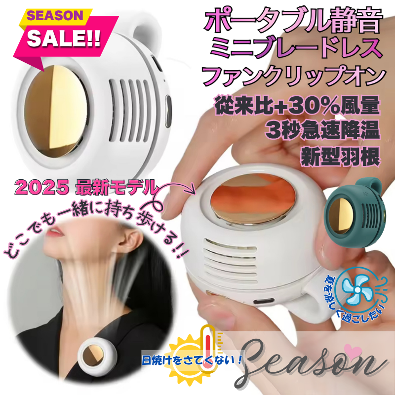 ♥ 夏を乗り切るハンズフリー扇風機！涼しさ360°で快適に 900mAh